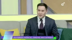 Елге қызмет | Таңғы STUDIO