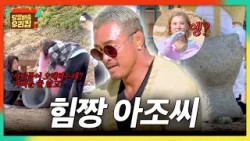파이터가 들면 절구도 플라스틱이 돼... 오자마자 힘쓰는 추성훈? | 당일배송 우리집 5회 | JTBC 260113 방송