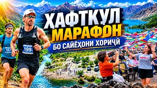 Haftkul I Marathon with foreign tourists - 2026