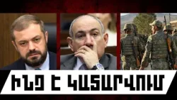 ԻՆՉ Է ԿԱՏԱՐՎՈՒՄ. ԱՊՐԻԼԻ 7, 2026 Թ.