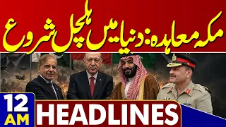 PIMS Hospital Fire | Pak, Saudi Defense Pact 2026  | Imran Khan | Nepal Flood | 12 AM Headlines
