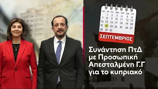 Κρίσιμα τετ α τετ για το Κυπριακό στη Νέα Υόρκη – Στο τραπέζι νέα άτυπη πενταμερής