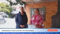 ΔΕΛΤΙΟ ΕΙΔΗΣΕΩΝ ΤΗΣ ΣΑΜΙΑΚΗΣ ΤΗΛΕΟΡΑΣΗΣ 30-12-25