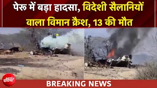 Plane Crash Breaking: विदेशी सैलानियों वाला विमान क्रैश, 13 लोगों की मौत