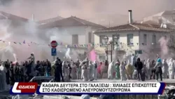 Καθαρά Δευρέρα στο Γαλαξίδι: Χιλιάδες επισκέπτες στο καθιερωμένο αλευρομουτζούρωμα. Καθαρά Δευρέρα στο Γαλαξίδι: Χιλιάδες επισκέπτες στο καθιερωμένο αλευρομουτζούρωμα.