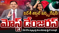 TV5 Sambasiva Rao Intro Of Top Story Debate | Neha Bora Bangladesh Remarks | TV5 News