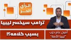 Is the Dignity of Arab Nations Being Insulted to Appease Trump?! Naser Boudib Reveals