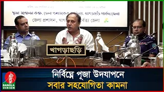 দুর্গাপূজায় মণ্ডপ পাহারা দেবে বিএনপির নেতাকর্মীরা: ওয়াদুদ ভূইয়া | Wadud Bhuiyan | BNP | Durga Puja