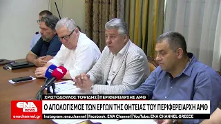 Στην Καβάλα ο Περιφερειάρχης ΑΜΘ για τον απολογισμό του έργου της διοίκησης