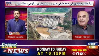 Behind The News With Naeem  Soomro | 29 June 2026 | SindhTV News