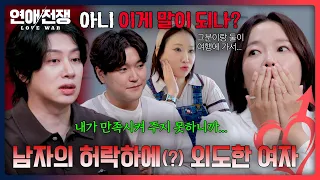 "I can't satisfy her..." A Man Who Allowed His Girlfriend to Have a Partner😡 | Love War Ep. 6 | A...