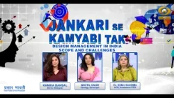 Jankari Se Kamyabi Tak | जानकारी से कामयाबी तक | Design Management In India Scope and Challenges