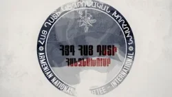 ՀՅԴ Հայ դատի հանձնախումբ ՀՅԴ Հայ դատի հանձնախումբ