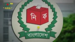 কেমন আছে অর্থনীতি | রাজস্ব আহরণের চ্যালেঞ্জ ও বাজেট সংশোধন