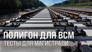 Testing for durability: A high-speed rail testing ground is under construction in the Leningrad r...