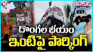 Bihar’s Craziest Car Parking Man Uses Crane To Park New Car On 2nd Floor Roof | V6 Teenmaar