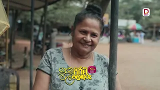 නරක කාලේ ලැබුවාම කාටත් ඔහොම තමයි..| Genu Pirimi Mal Palathurua | ගෑනු පිරිමි මල් පලතුරු