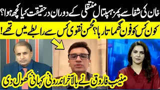 Behind the Scenes - Muneeb Farooq’s Big Breakdown - Inside Story of Imran Khan's Jail-Madd e Muqabil