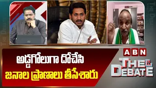 అడ్డగోలుగా దోచేసి జనాల ప్రాణాలు తీసేశారు | Balakotaiah Serious Comments on YS Jagan | ABN Telugu