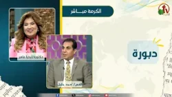 دبورة - دكتورة/ليديا ماهر - الدكتور القس/ أمجد خليل