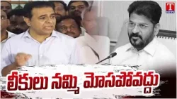 KTR Speaks To Media After KTR SIT Investigation Ends | T News
