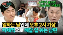 💥Director Seo’s instincts kick in💥 Turns out the husband was taking "unauthorized time off" whene...