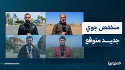 شبكة مراسلي الإخبارية ترصد تطورات المنخفض الجوي والإجراءات الحكومية المتخذة لمواجهته