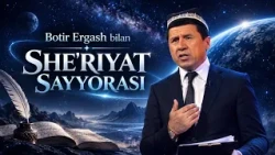Botir Ergash bilan "She'riyat SAYYORASI"da (10.10.2026)