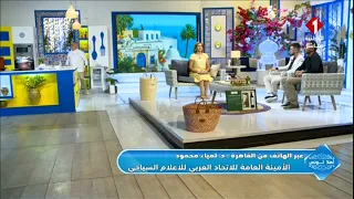Ahla Tunisia Program || By Phone: Dr. Lamia Mahmoud, Secretary-General of the Arab Tourism Media ...
