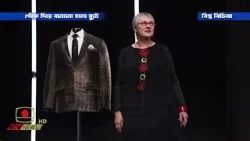 গোঁফ দিয়ে বানানো হলো স্যুট গোঁফ দিয়ে বানানো হলো স্যুট