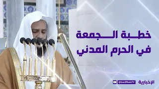 Friday Sermon from the Prophet's Mosque with Sheikh Dr. Khalid Al-Muhanna