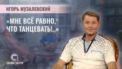 Заслуженный деятель искусств Республики Беларусь | Игорь Музалевский | Скажинемолчи