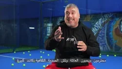 برنامج لاتينيون في البحرين | Mauro Bello