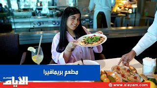Primavera Restaurant serves up a new menu with diverse flavors and experiences