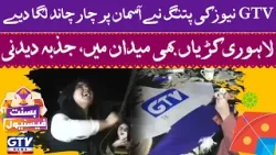 Basant 2026 | GTV News Kite Lights Up the Sky | Lahore Girls Joins Basant Festival | Breaking News