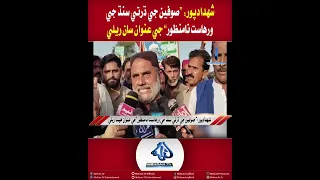 Shahdadpur: Rally from Barhoon City to Bhitt Shah Against the Division of Sindh