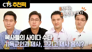 [CTS Top Picks] 🌕🎁 Chuseok Special: Compilation of Top Picks | Christians, Ancestral Rites, and S...