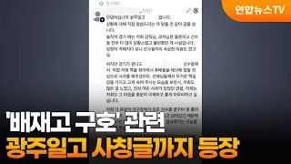 Posts Impersonating Gwangju First High School Students Related to 'Baejae High School Slogan' Eve...