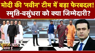 Syed Suhail | BJP News Team | BJP की 'नवीन' टीम मेंक्या करेंगी Smriti Irani? | UP Elections