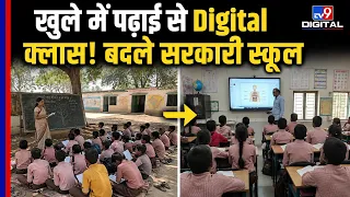 Government School में Smart TV, Computer Lab! अब Private School क्यों छोड़ रहे बच्चे? | Mirzapur| UP