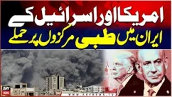 US and Israeli attacks on medical centers in Iran, WHO