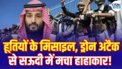 Saudi Arabia Under Pressure? Houthi Missile and Drone Threat | N18G