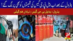 After petrol, LPG prices have also been hiked | Vsh News