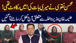 Mohsin Naqvi Ne Mere Se Mutalik Bat Ki | Aleema Khan Media Talk IN Court Premises |Imran Khan Health