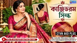 কাঞ্জিভরম সিল্ক শাড়ি কালেকশন । ABORON