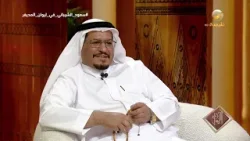 سعود الشيباني يروي تفاصيل فترة سجنه انفرادياً بعد الاعتراف بجريمة القتل وانتظار تنفيذ القصاص.