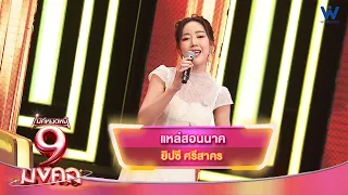 Ordination Teachings - Gypsy Srisakhon | Mic Mot Ni 9 Mongkon