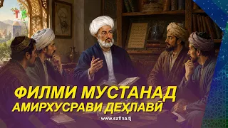 Documentary Film | Amir Khusrau Dehlavi | The Poet of Two Civilizations - 2026