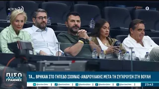 Η «αθλητική ανακωχή» Σχοινά & Ανδρουλάκη,οι βουλευτές της ΝΔ που συμμαχούν & η εκδήλωση Δένδια