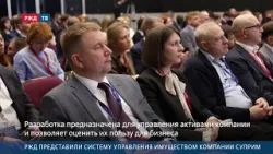РЖД представили систему управления имуществом компании СУПРИМ РЖД представили систему управления имуществом компании СУПРИМ